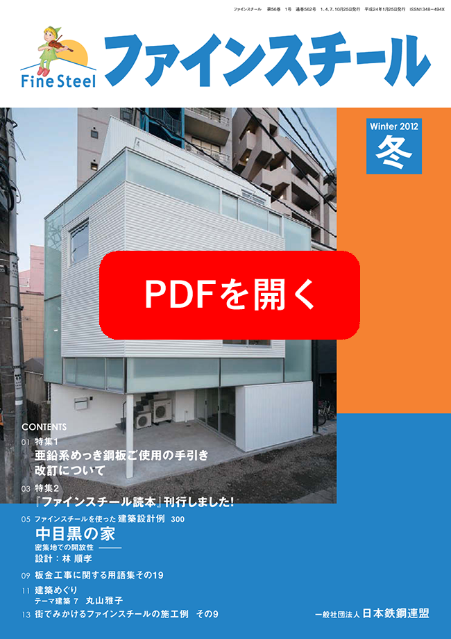 ファインスチール