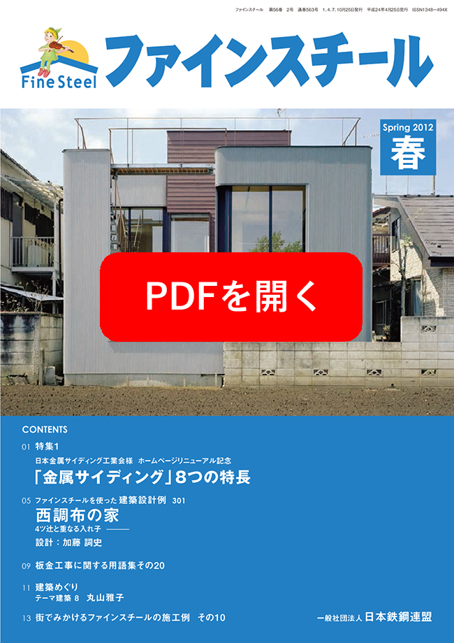 ファインスチール