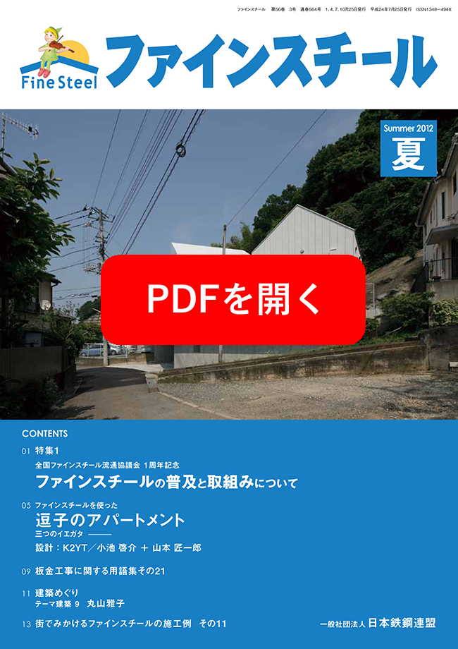 ファインスチール