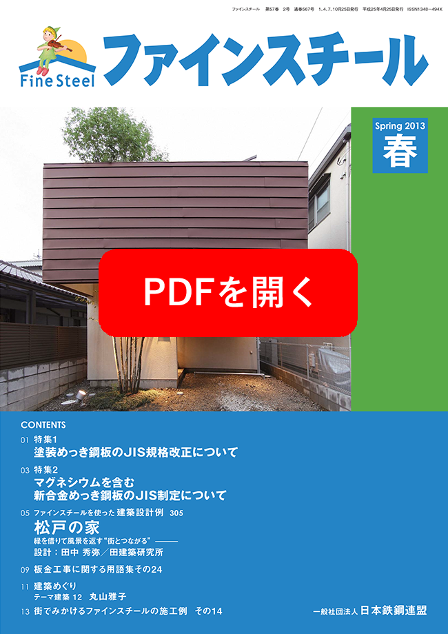 ファインスチール